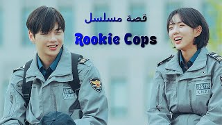 تقرير عن المسلسل الكوري رجال الشرطة ناشئون  Rookie Cops [upl. by Medovich]