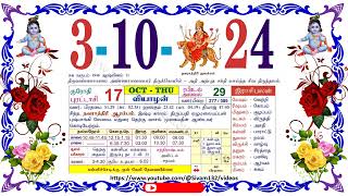 புரட்டாசி 17 வியாழன் தழிழ் கலண்டர்  October 3 2024 Thursday Nalla Neram Tamil Daily Calendar [upl. by Nwahsirhc569]