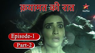 Qayaamat Ki Raat  Season 1  Episode 1  Part 2 [upl. by Korwin309]