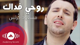 Mesut Kurtis  Rouhi Fidak  مسعود كُرتِس  روحي فداك  Official Music Video [upl. by Karmen]