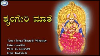 Tunga Theeravi Sharade  Sringeri Amma  Nanditha  Kannada Devotional Song [upl. by Auqinahs]