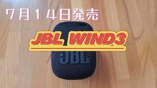 【JBL WIND3】小さいのに迫力のあるスピーカーをレビュー！ [upl. by Natrav]