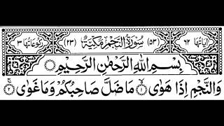 Surah An Najam Full By Sheikh Shuraim With Arabic Text HD [upl. by Naima]