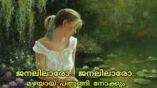 Janalilaaro Mazhayaay  ജനലിലാരോ മഴയായ് പതുങ്ങി നോക്കും  Sooraj Santhosh amp Akhila Anand [upl. by Genvieve]