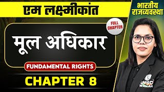 मूल अधिकार Fundamental Rights FULL CHAPTER  Indian Polity Laxmikanth Chapter 8  OnlyIAS [upl. by Pubilis343]