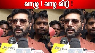 Divorce💔  முதல் முறையாக மனம் திறந்த Jayam Ravi  Jayam Ravi Latest Speech [upl. by Ylrehc]