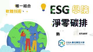 【ESG學院】ISO 14067產品碳足跡主導查證員培訓課程介紹 [upl. by Eednak420]