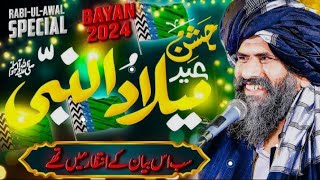 Eid Milad Un Nabi kay bary mai dill afroz bayan by Suleman Misbahi shab trending islamicvideo [upl. by Hsivat]