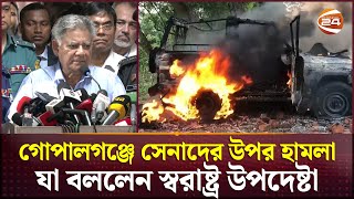 পুলিশকে যে ব্যবহার করেছে তার বিচার দেশে না হলে বিদেশে হবে  Shakhawat Hossain  Channel 24 [upl. by Gnek880]