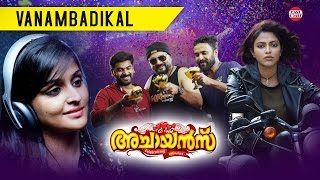 Vanambadikal ft Remya Nambeesan  Achayans Malyalam Movie  Official Making Video Song [upl. by Einahc]