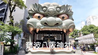 大阪難波八阪神社 [upl. by Oiceladni]