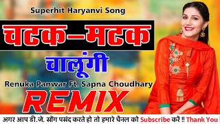 Chatak Matak Chalungi Dj Remix Songचटकमटक चालूंगीRenuka Panwar Ft Sapna Choudharydjremix [upl. by Sheff]