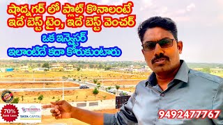 SHADNAGAR TOWN OPEN PLOTS BANGALORE HIGHWAY AIRPORT MICROSOFT DATA CENTER shadnagarplots airport [upl. by Thibaut]