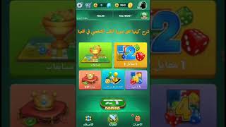 Yalla ludo شرح كيفية تغير صورة الملف الشحص في لعبة يلا لودو 🎲🎲🎲 [upl. by Pennington]