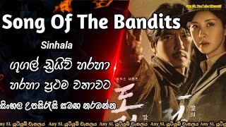 Song of the Bandits Intro මොබිටෙල් හා එයාටෙල් යූ ටියුබ් අන්ලිමිටඩ් පැකේජ් හරහා නොමිලේ නරඹන්න [upl. by Odicalp]