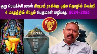 guru peyarchi 2024 rishabam new business success in 4 months perumal worship agastya jeevanadi babu [upl. by Tobit]