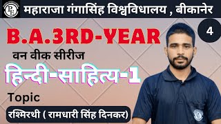 Hindi literature paper 1  ba 3rd year 2024  mgsu university new exam pattern [upl. by Reger571]