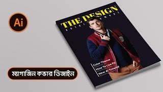 Illustrator Bangla Tutorial How to Design Magazine Cover  কিভাবে করবেন ম্যাগাজিনের কাভার ডিজাইন [upl. by Dripps]