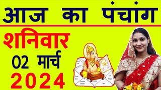 Aaj ka Panchang 2 March 2024 पंचांग आज की तिथि  शुभ मुहूर्त  राहुकाल  Saturday Panchang [upl. by Llacam]