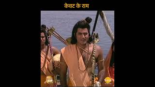 Ramayan Dialogue Status  रामायण डायलॉग  केवट के राम [upl. by Nappie]