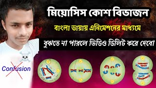 Meiosis Cell Division in Bengali [upl. by Ciredor]