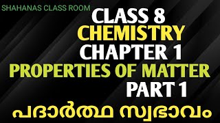 quotClass 8 Chemistry properties of matter Introduction to Matter Shahanas classroomquot [upl. by Deanna304]