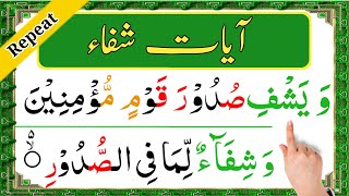 Ayat Shifa  How To Read Ayat Shifa Full  Ayat e Shifa Dua  Quran Empire [upl. by Amoreta939]