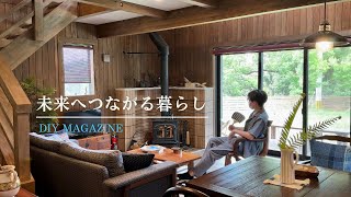 未来へつながる暮らし。「住む」より「楽しむ」BESSの家。 [upl. by Jabin]