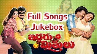 Iddaru Mithrulu ఇద్దరు మిత్రులు Movie  Full Songs Jukebox  Chiranjeevi Ramya krishna [upl. by Courtney]