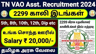 2299 VACANCY👉TN VAO ASSISTANT RECRUITMENT 2024 TAMIL😍JOB VACANCY 2024 TAMIL👉TN GOVERNMENT JOBS 2024 [upl. by Westfahl]