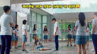 ক্রাশের সাথে প্রথম দেখায় যা হলো😅Fall For You Drama Bangla ExplanationMovieTube Bangla [upl. by Gib]