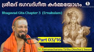 0316 Bhagavad Gita Chapter3 Malayalam കർമ്മയോഗം [upl. by Leif]