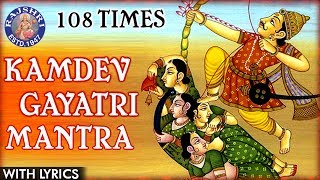 Kamdev Gayatri Mantra 108 Times Mantra To Get Love In Life  कामदेव गायत्री मंत्र  Mantra For Love [upl. by Nonnahsed]