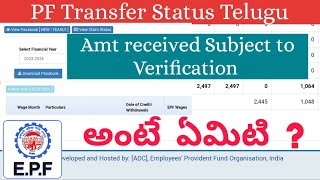 PF Transfer Amt Received Credit IS Subject TO verification  PF Transfer Subject to Verification [upl. by Nadya]