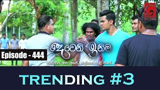 Deweni Inima  Episode 444 18th October 2018 [upl. by Ishmul421]