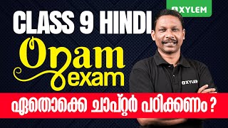 Class 9 Hindi  Onam Exam  ഏതൊക്കെ ചാപ്റ്റർ പഠിക്കണം  Xylem Class 9 [upl. by Imelida967]