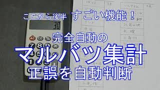 NEW 計算しない 自動 テスト 採点機 採点器 採点ペン 集計君 アルファ ベータ [upl. by Urbas930]