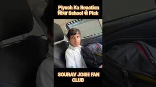 Piyush Ka reaction शिधा School से Pick करने पे  Sourav joshi vlogs shorts souravjoshishorts [upl. by Dietrich787]