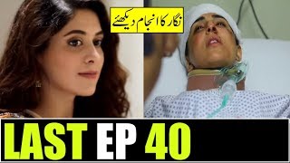 Balaa Last Episode Balaa Episode 39 Balaa Last Episode 40  Balaa Last Episode 39 amp 40 ARY Digital [upl. by Ahsahtan]