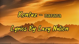 Konfuz  патата LyricsLyrics Video  Official Music [upl. by Sosthenna]