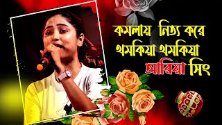 কমলায় নৃত্য করে থমকিয়া থমকিয়া  Ariya Sing   Komolay Nritto Kore  নাচের গান Flok Song [upl. by Naivaj]