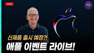 아이폰 신기능 등장 WWDC 2023 애플 이벤트 함께 봐요 [upl. by Sharla]