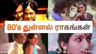 80s துள்ளல் ராகங்கள்  80s Tamil Kuthu Songs [upl. by Aicyle288]