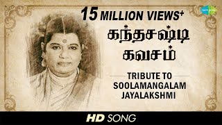 Tribute to Soolamangalam Jayalakshmi  Skandha Shasti Kavasam  Devotional  Tamil HD Song [upl. by Eedrahs270]