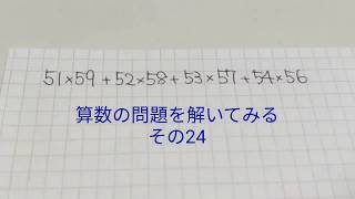 算数の問題を解いてみるその24かけ算工夫して計算 [upl. by Eenimod522]