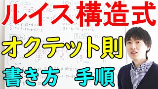 【大学・薬学部の有機化学】ルイス構造式の書き方、形式電荷の計算と付け方【後編】 [upl. by Marrilee]