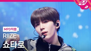 MPD직캠 라이즈 쇼타로 직캠 4K Love 119 RIIZE SHOTARO FanCam  MCOUNTDOWN2024111 [upl. by Llener499]