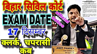 कब होगा Bihar Civil Court Exam Date  17 DEC घोषित  चपरासी Clerk Peon Civil Court Exam Admit Card [upl. by Lorrimer]