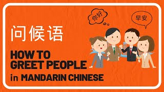 How to Greet People in Mandarin Chinese Beginner Mandarin Lesson learnmandarin learnchinese [upl. by Ylrae]