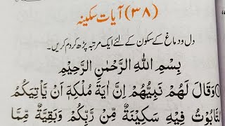 Ayat e Sakinah in Arabic  Ayat of Tranquility  Ayaat e Sakina 6 Ayat [upl. by Laet]